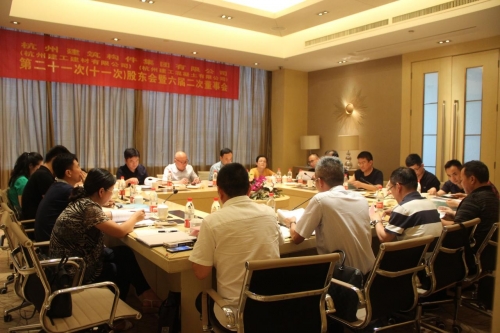 【重大会议】实干启征程 聚力再扬帆 ——杭构公司（建工建材公司、建工砼公司）等三家单位 第二十一次（十一次）股东会、六届董事二次会议圆满召开