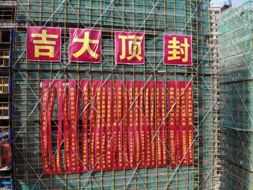 【一线投影】舟山金宸府，结顶！