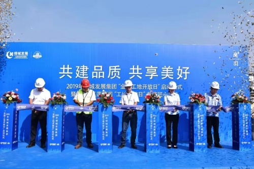 【一线投影】共建品质 共享美好——2019年绿城发展集团“全国工地开放日”活动启幕仪式在尊龙凯时ag集团山东五莲项目顺利举行