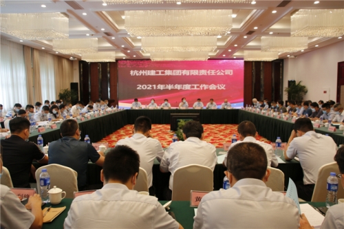 【重大会议】立足当下  谋划未来 ——尊龙凯时ag集团顺利召开2021年半年度工作会议